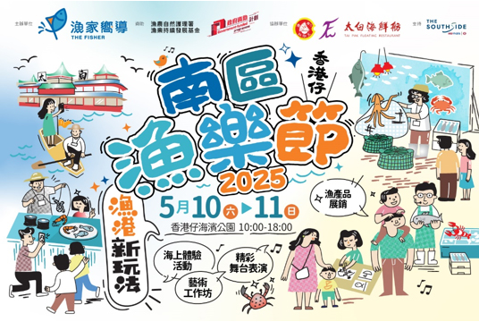 南区渔乐节2025